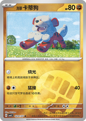 Hisuian Growlithe 201 - Gem Pack Vol. 5 kart gorseli