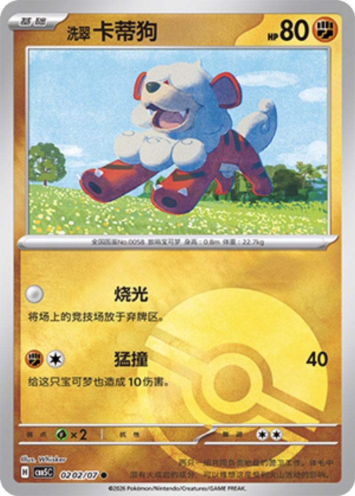 Hisuian Growlithe 202 - Gem Pack Vol. 5 kart görseli
