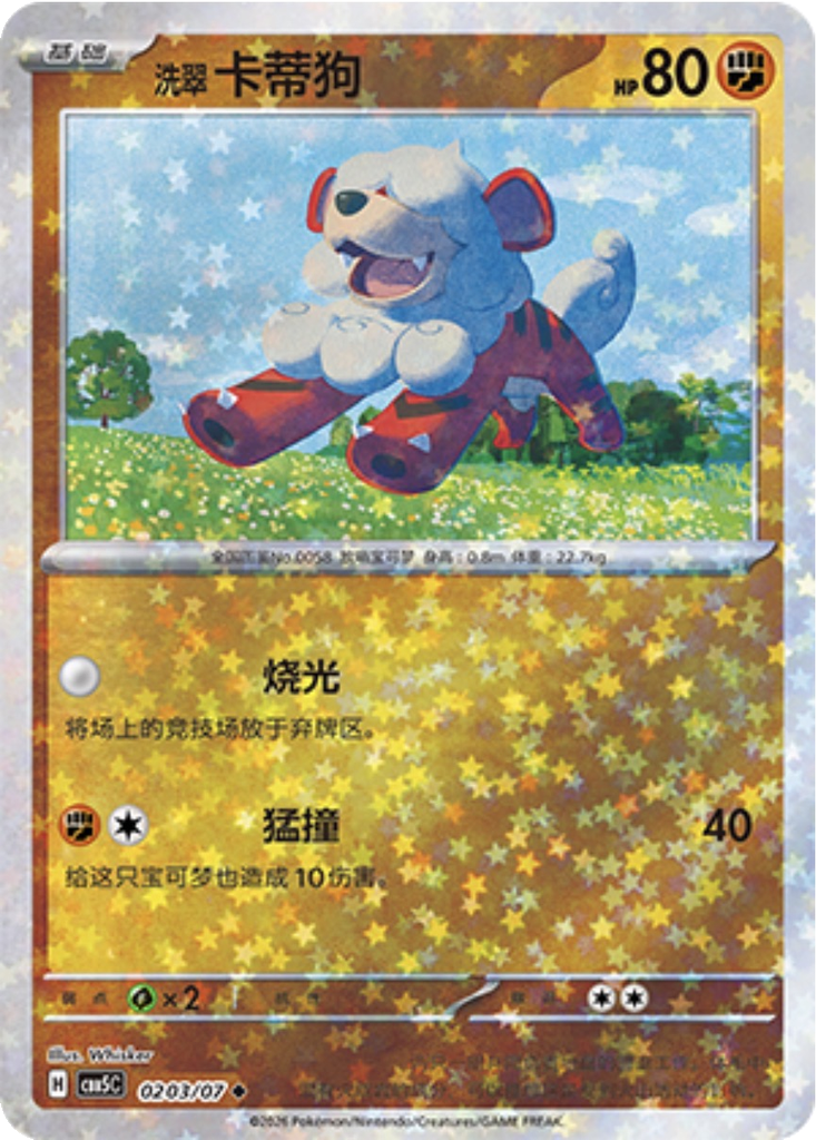 Hisuian Growlithe 203 - Gem Pack Vol. 5 kart görseli