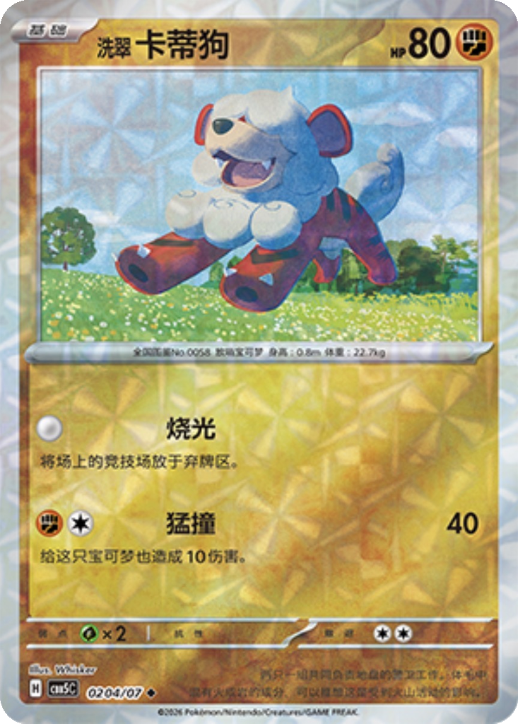 Hisuian Growlithe 204 - Gem Pack Vol. 5 kart görseli