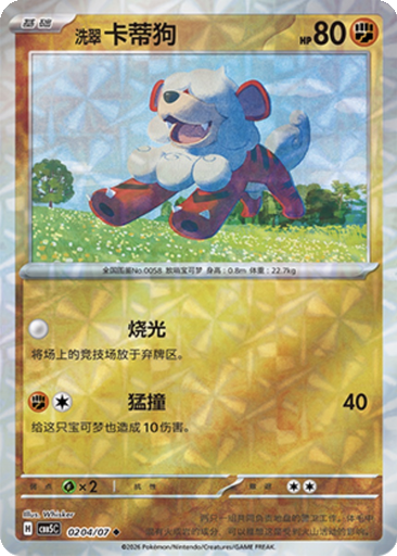 Hisuian Growlithe 204 - Gem Pack Vol. 5 kart gorseli