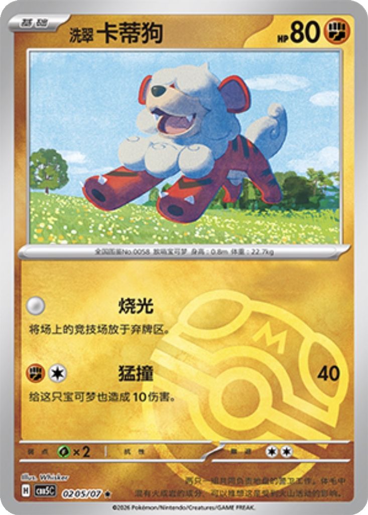 Hisuian Growlithe 205 - Gem Pack Vol. 5 kart görseli