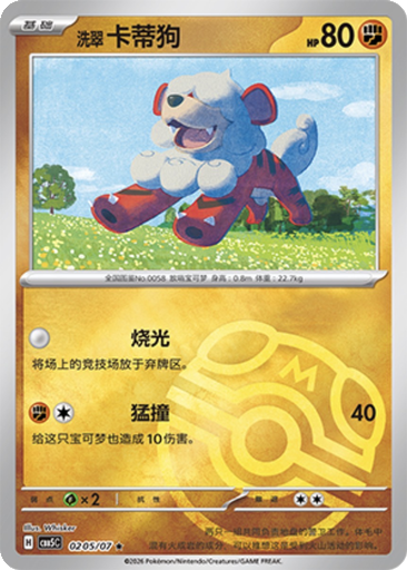 Hisuian Growlithe 205 - Gem Pack Vol. 5 kart gorseli