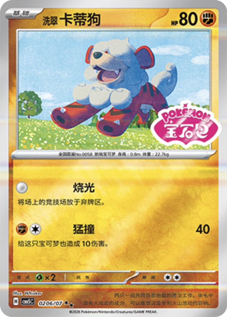Hisuian Growlithe 206 - Gem Pack Vol. 5 kart görseli
