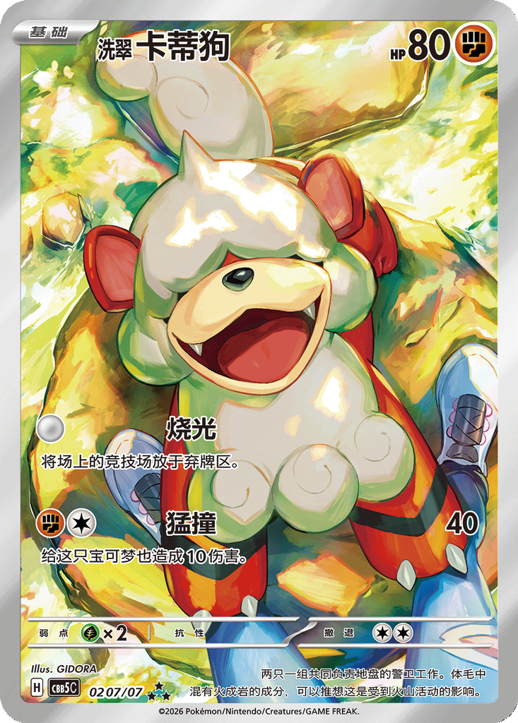 Hisuian Growlithe 207 - Gem Pack Vol. 5 kart görseli