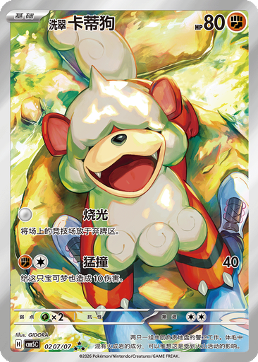 Hisuian Growlithe 207 - Gem Pack Vol. 5 kart gorseli