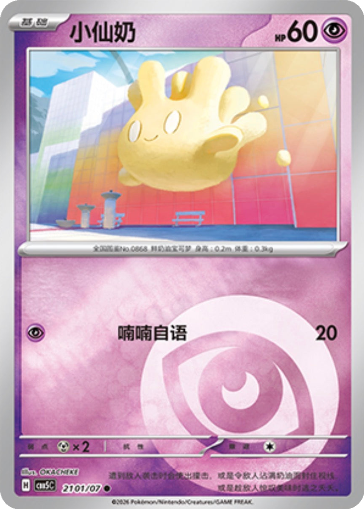 Milcery 2101 - Gem Pack Vol. 5 kart görseli