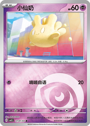 Milcery 2101 - Gem Pack Vol. 5 kart gorseli