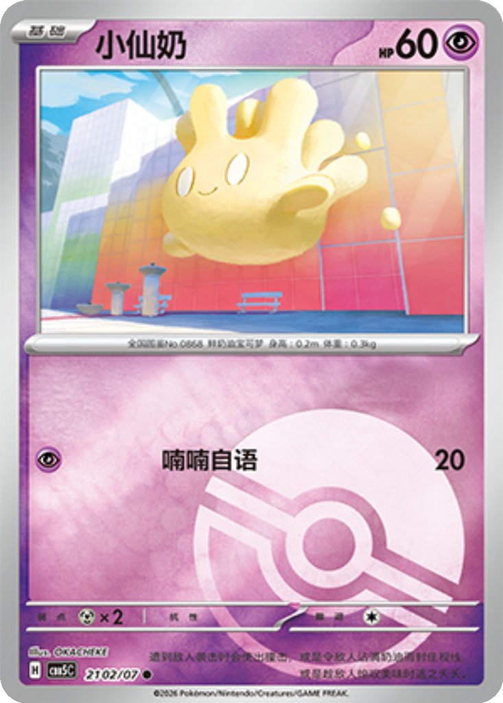Milcery 2102 - Gem Pack Vol. 5 kart görseli