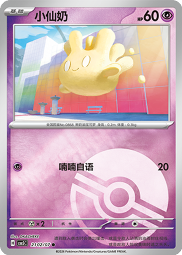 Milcery 2102 - Gem Pack Vol. 5 kart gorseli