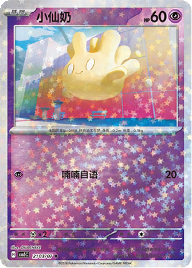 Milcery 2103 - Gem Pack Vol. 5 kart görseli