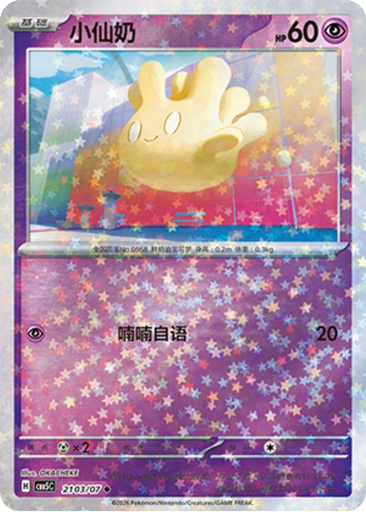 Milcery 2103 - Gem Pack Vol. 5 kart gorseli