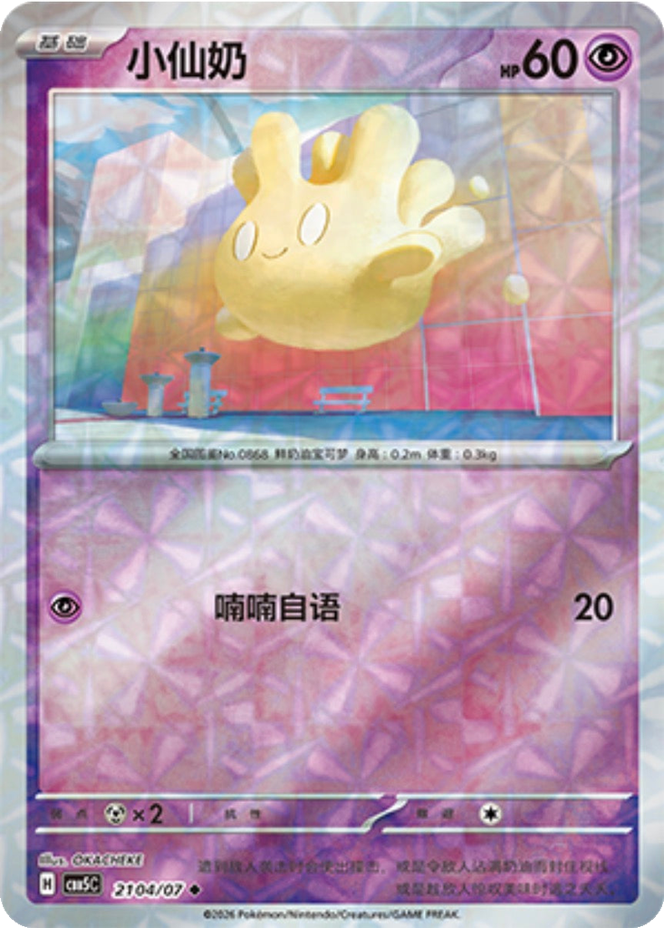 Milcery 2104 - Gem Pack Vol. 5 kart görseli