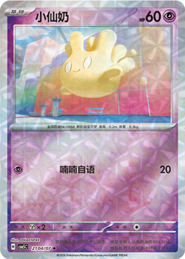 Milcery 2104 - Gem Pack Vol. 5 kart gorseli