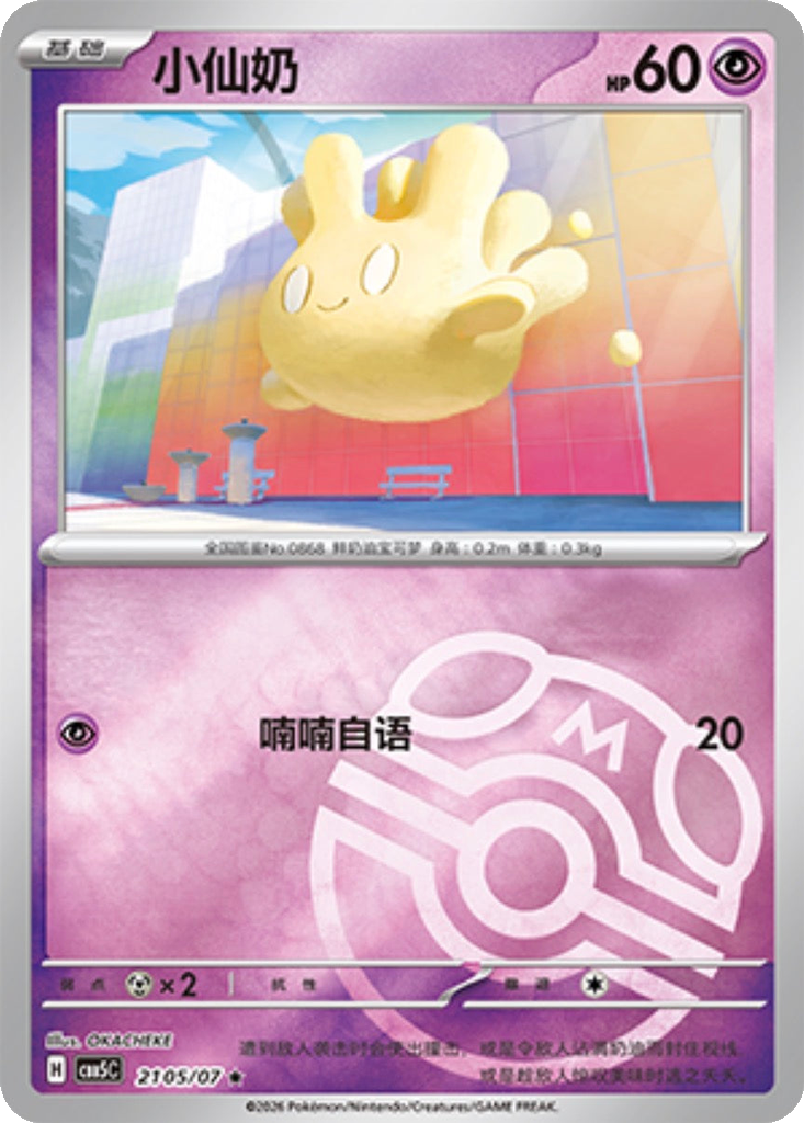 Milcery 2105 - Gem Pack Vol. 5 kart görseli