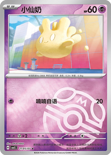 Milcery 2105 - Gem Pack Vol. 5 kart gorseli
