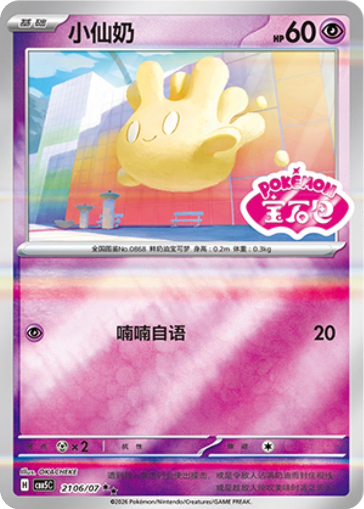 Milcery 2106 - Gem Pack Vol. 5 kart görseli