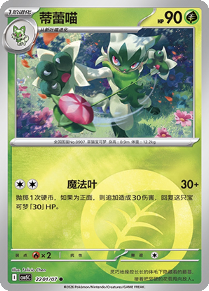 Floragato 2201 - Gem Pack Vol. 5 kart görseli