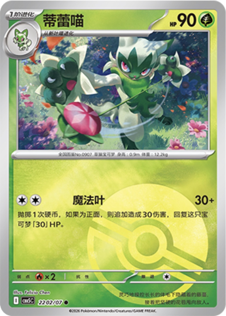 Floragato 2202 - Gem Pack Vol. 5 kart görseli