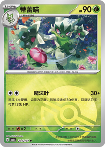 Floragato 2202 - Gem Pack Vol. 5 kart gorseli