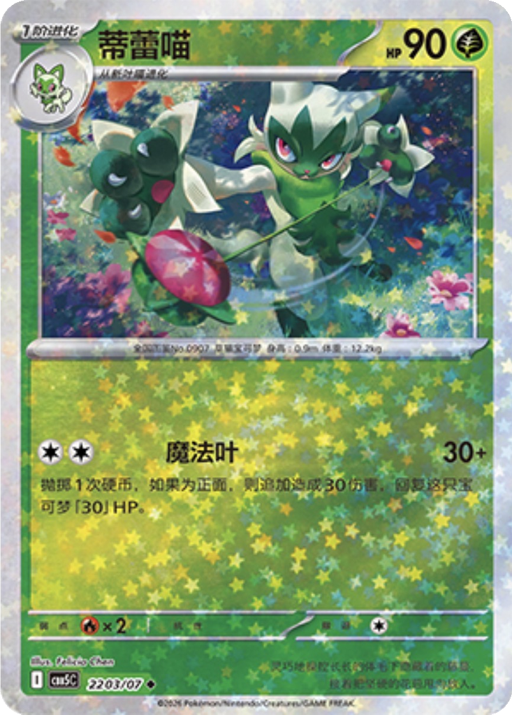 Floragato 2203 - Gem Pack Vol. 5 kart görseli