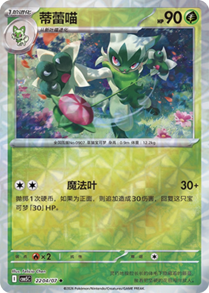 Floragato 2204 - Gem Pack Vol. 5 kart görseli