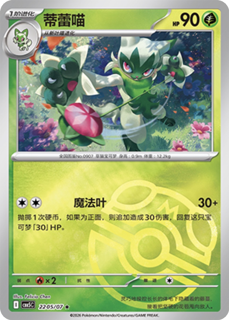 Floragato 2205 - Gem Pack Vol. 5 kart görseli