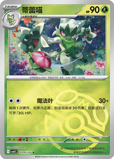 Floragato 2205 - Gem Pack Vol. 5 kart gorseli
