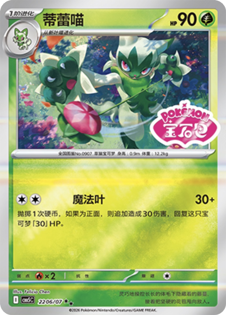 Floragato 2206 - Gem Pack Vol. 5 kart görseli