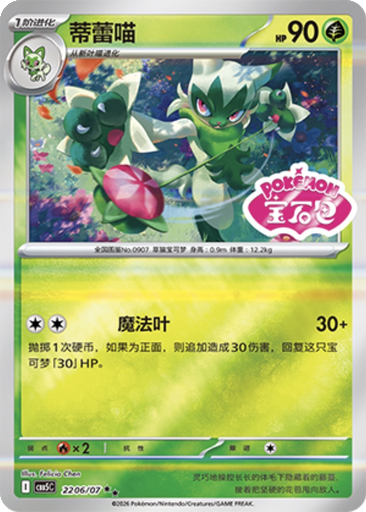 Floragato 2206 - Gem Pack Vol. 5 kart gorseli