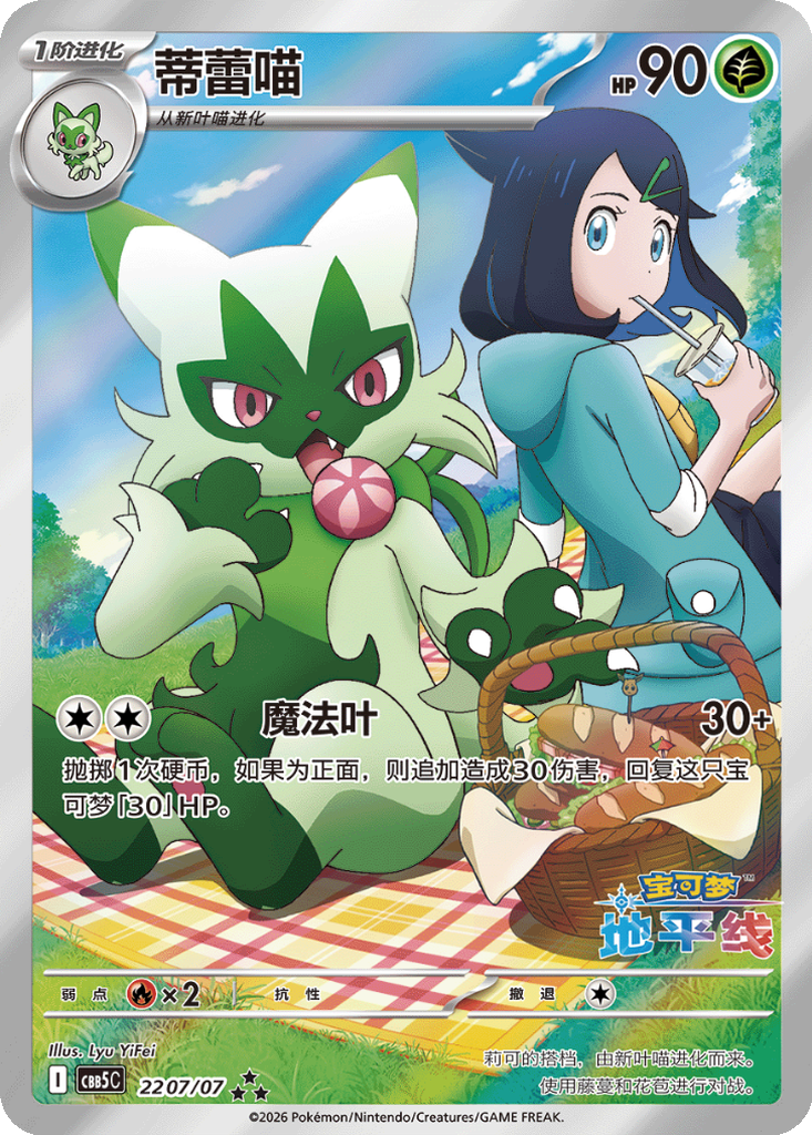 Floragato 2207 - Gem Pack Vol. 5 kart görseli