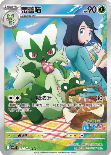 Floragato 2207 - Gem Pack Vol. 5 kart gorseli