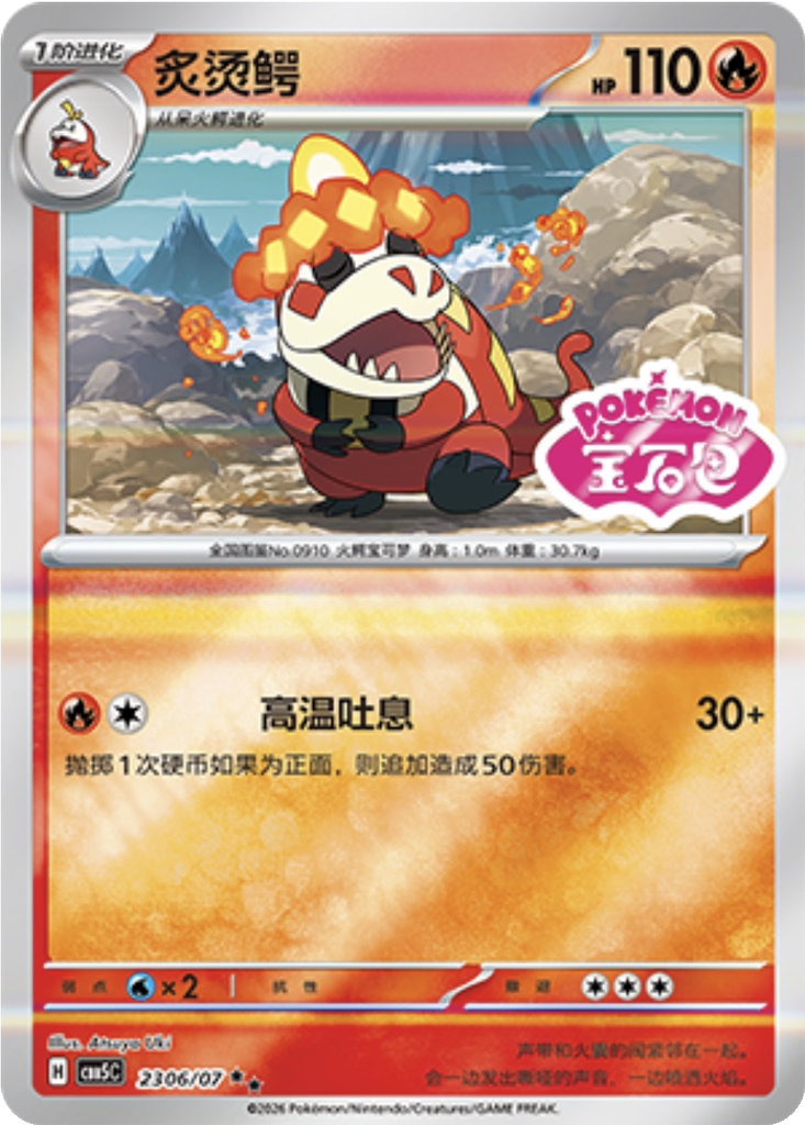 Crocalor 2306 - Gem Pack Vol. 5 kart görseli