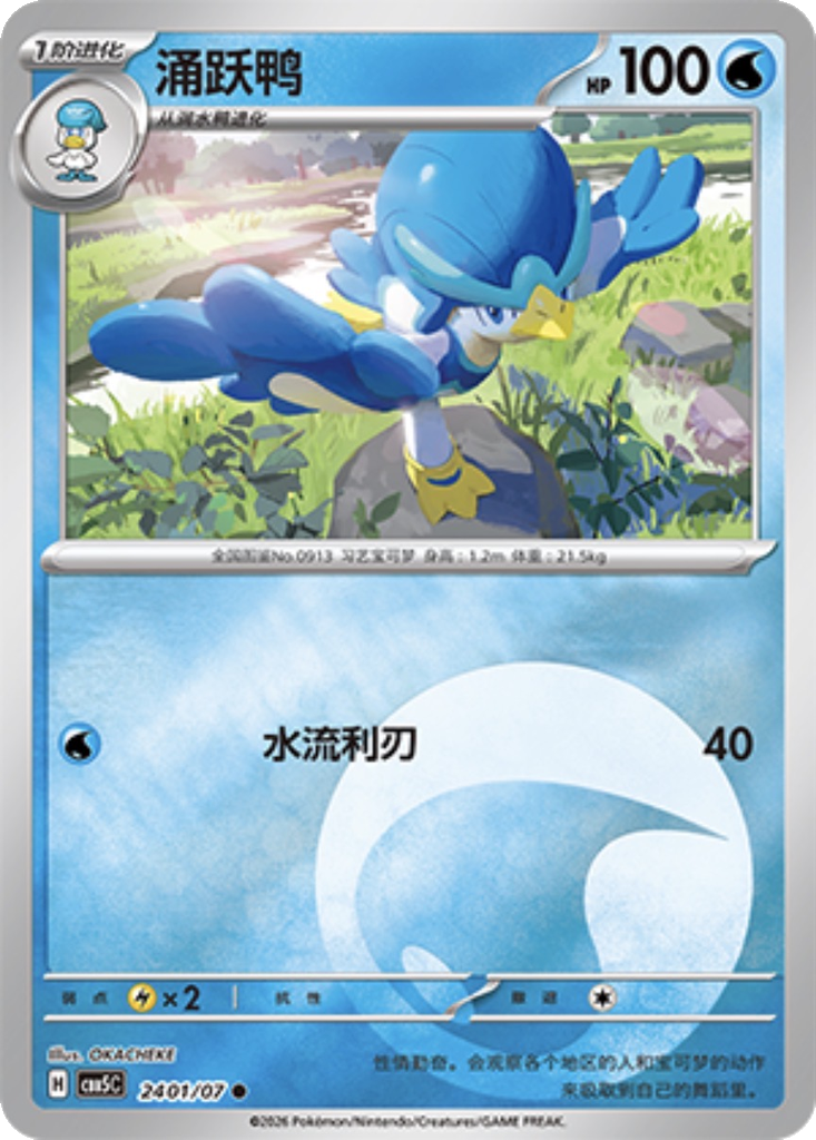 Quaxwell 2401 - Gem Pack Vol. 5 kart görseli