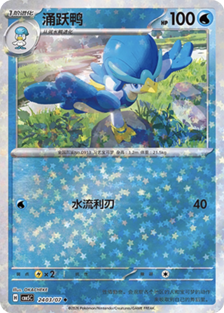 Quaxwell 2403 - Gem Pack Vol. 5 kart görseli