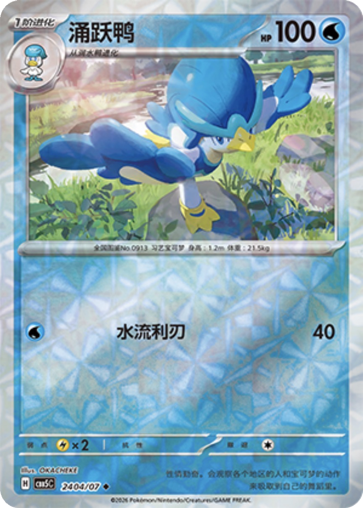 Quaxwell 2404 - Gem Pack Vol. 5 kart görseli