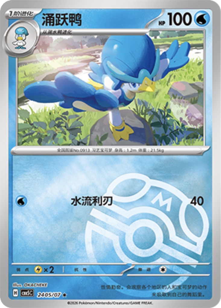 Quaxwell 2405 - Gem Pack Vol. 5 kart görseli