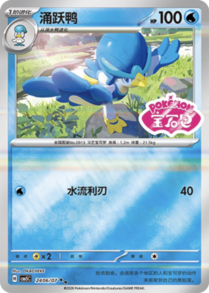 Quaxwell 2406 - Gem Pack Vol. 5 kart görseli