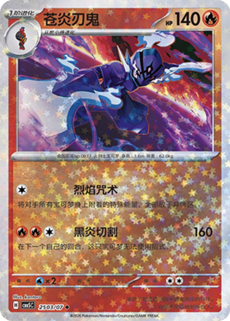 Ceruledge 2503 - Gem Pack Vol. 5 kart görseli