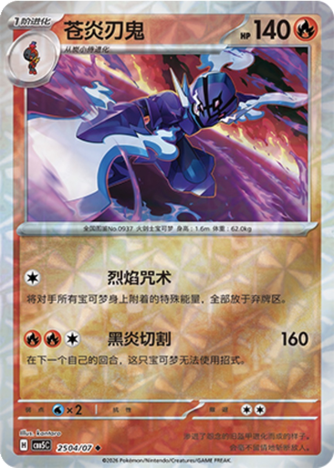 Ceruledge 2504 - Gem Pack Vol. 5 kart gorseli