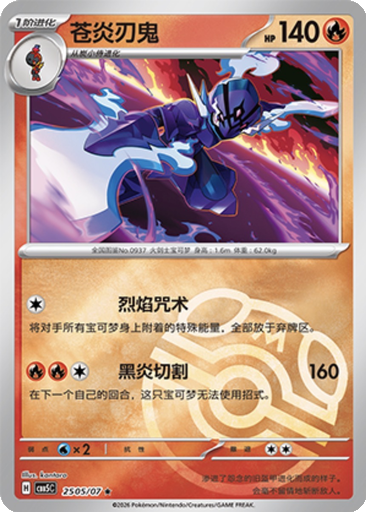 Ceruledge 2505 - Gem Pack Vol. 5 kart gorseli