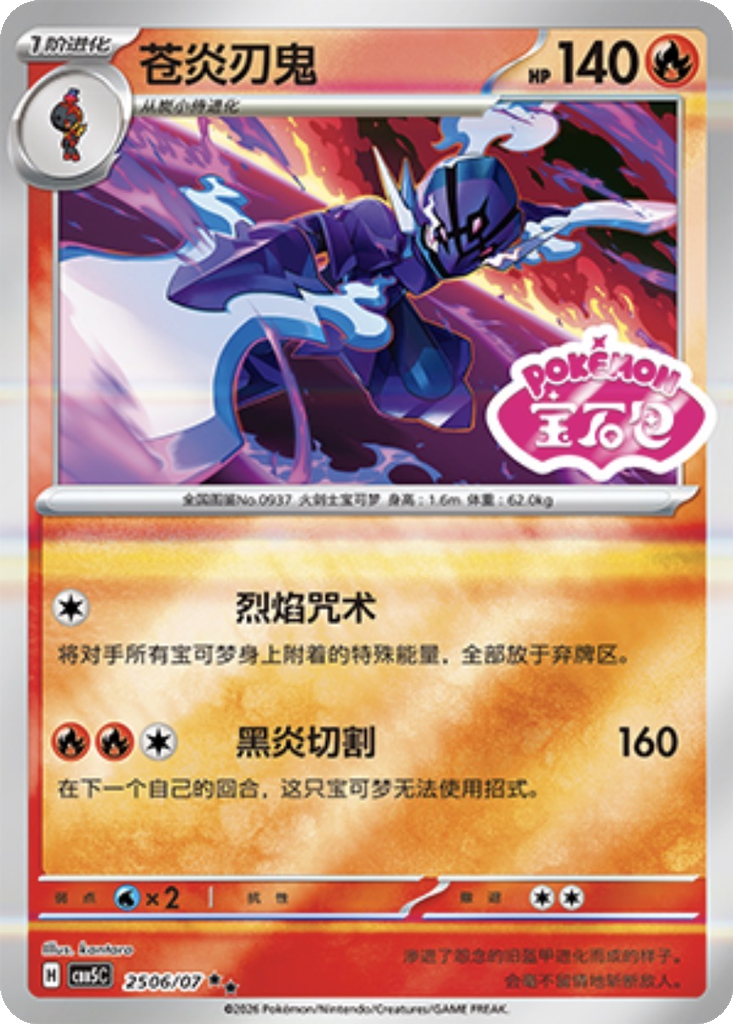 Ceruledge 2506 - Gem Pack Vol. 5 kart görseli
