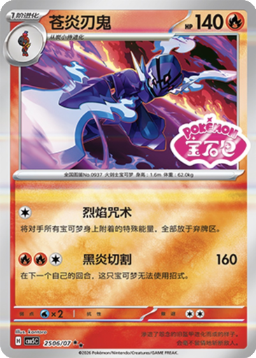 Ceruledge 2506 - Gem Pack Vol. 5 kart gorseli