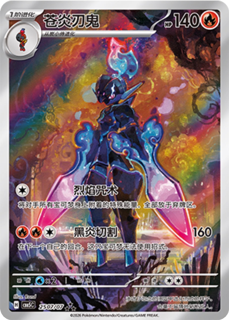 Ceruledge 2507 - Gem Pack Vol. 5 kart görseli