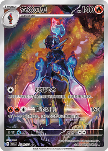 Ceruledge 2507 - Gem Pack Vol. 5 kart gorseli