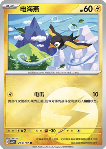 Wattrel 2601 - Gem Pack Vol. 5 kart gorseli