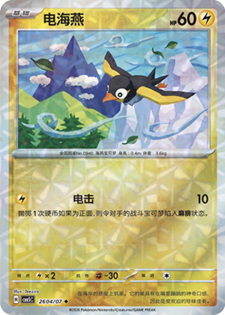 Wattrel 2604 - Gem Pack Vol. 5 kart görseli