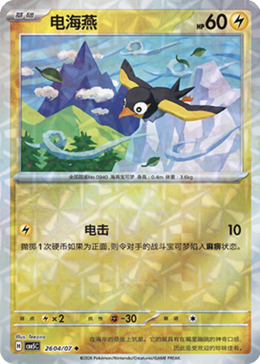 Wattrel 2604 - Gem Pack Vol. 5 kart gorseli