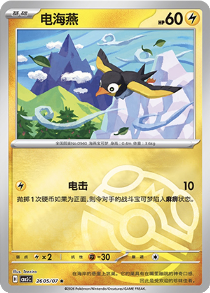 Wattrel 2605 - Gem Pack Vol. 5 kart görseli