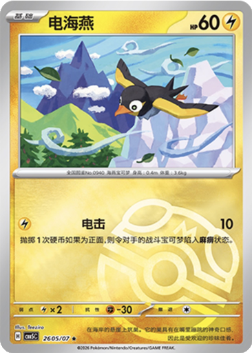 Wattrel 2605 - Gem Pack Vol. 5 kart gorseli